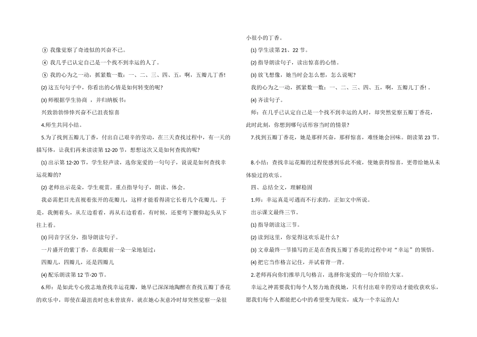 小学六年级语文《寻找幸运花瓣儿》教案模板三篇_第2页