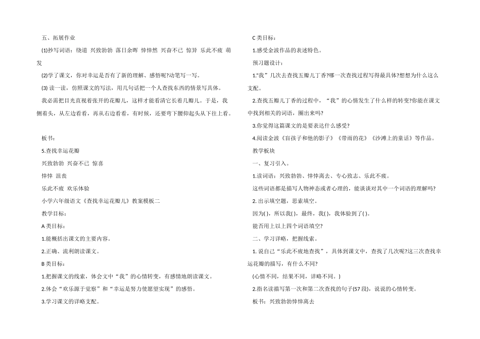 小学六年级语文《寻找幸运花瓣儿》教案模板三篇_第3页