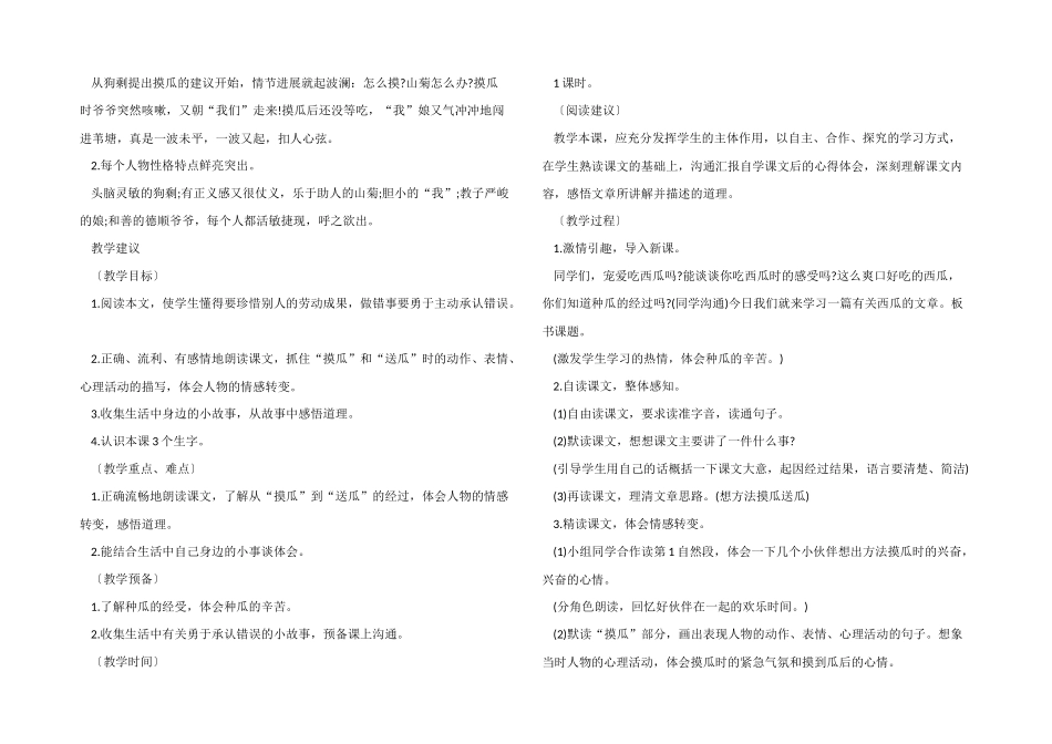 小学六年级语文《摸瓜》教案模板三篇_第2页