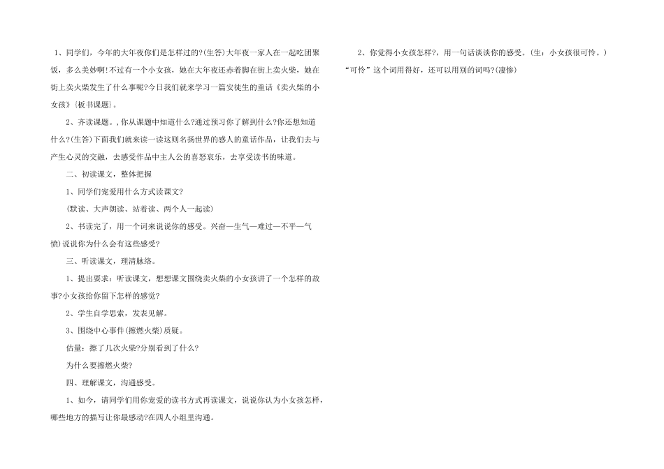 小学六年级语文《卖火柴的小女孩》课件5篇_第2页