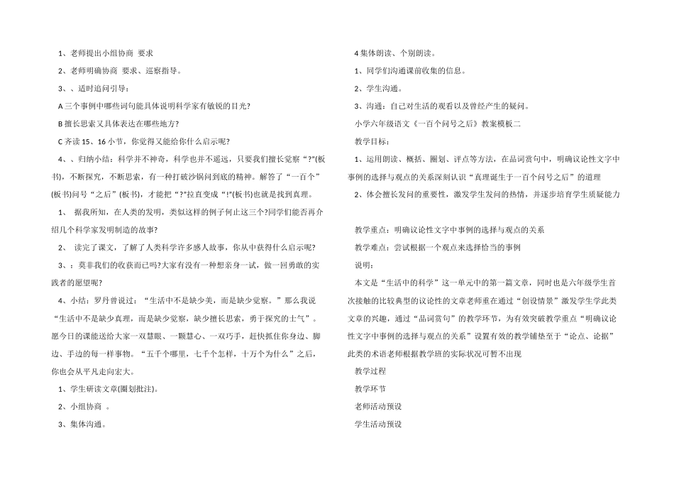 小学六年级语文《一百个问号之后》教案模板三篇_第2页