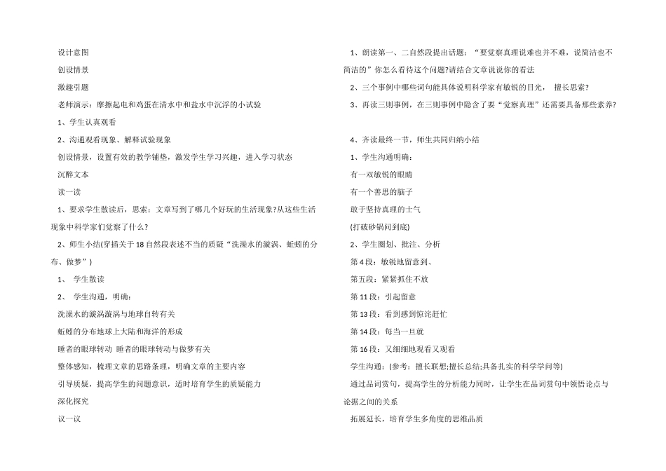 小学六年级语文《一百个问号之后》教案模板三篇_第3页