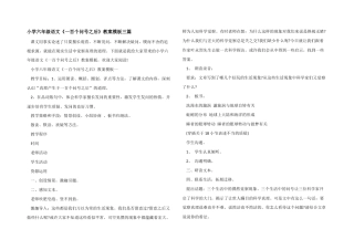 小学六年级语文《一百个问号之后》教案模板三篇