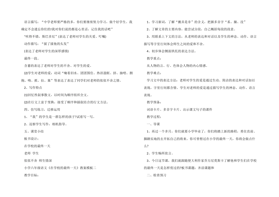 小学六年级语文《在学校的最后一天》教案模板三篇_第2页