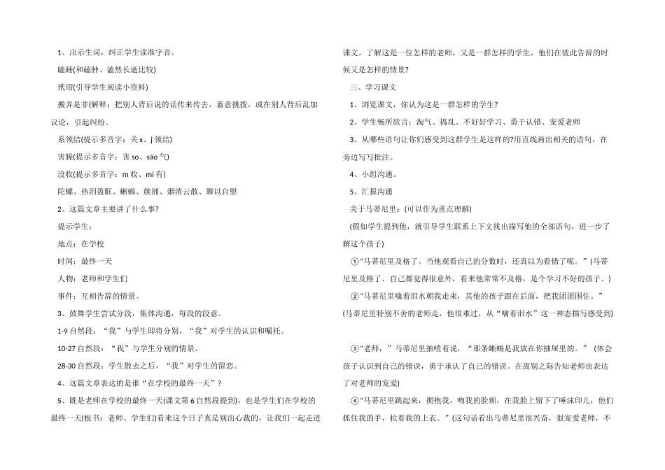 小学六年级语文《在学校的最后一天》教案模板三篇_第3页