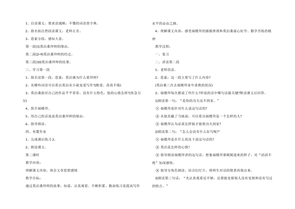 小学六年级语文《莫泊桑拜师》教案模板三篇_第2页