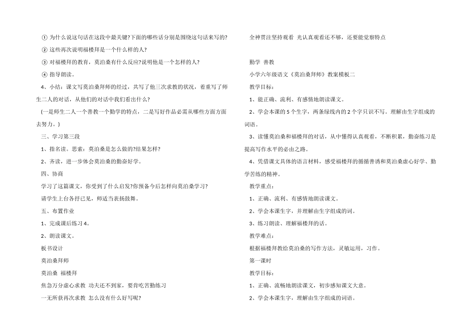 小学六年级语文《莫泊桑拜师》教案模板三篇_第3页