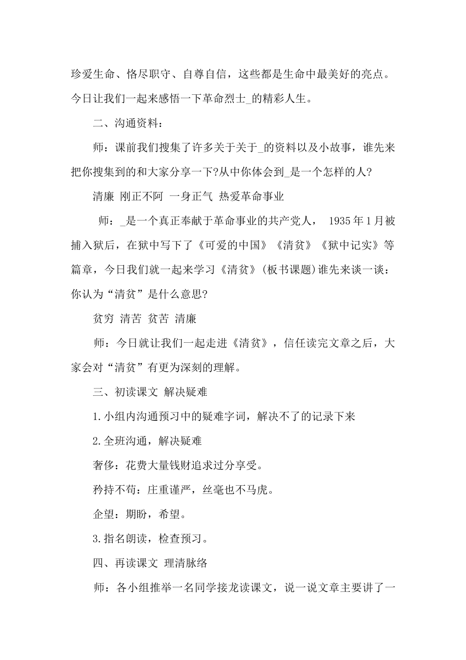 小学六年级语文《清贫》教案_第2页