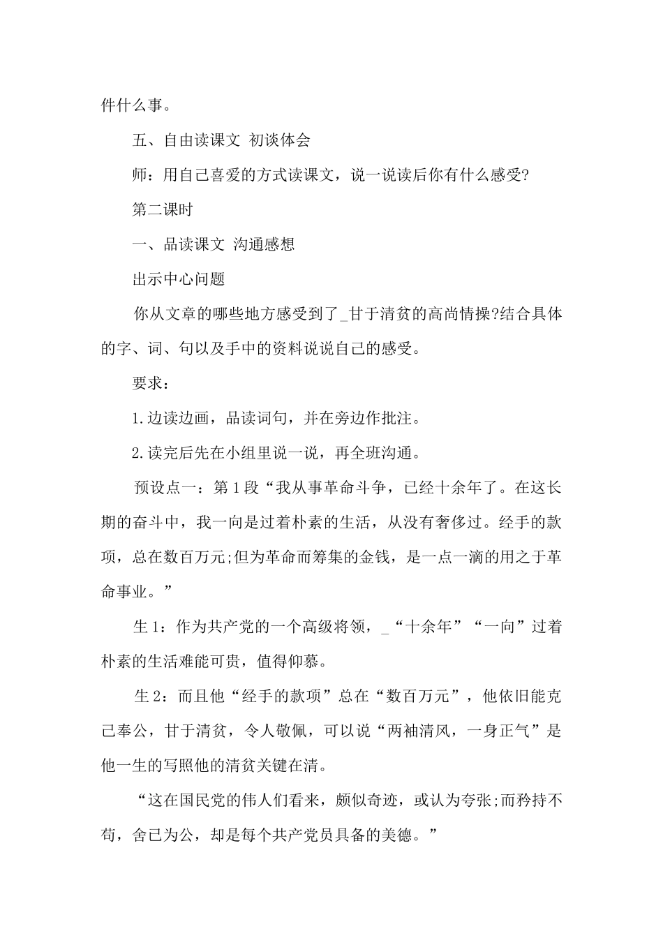 小学六年级语文《清贫》教案_第3页