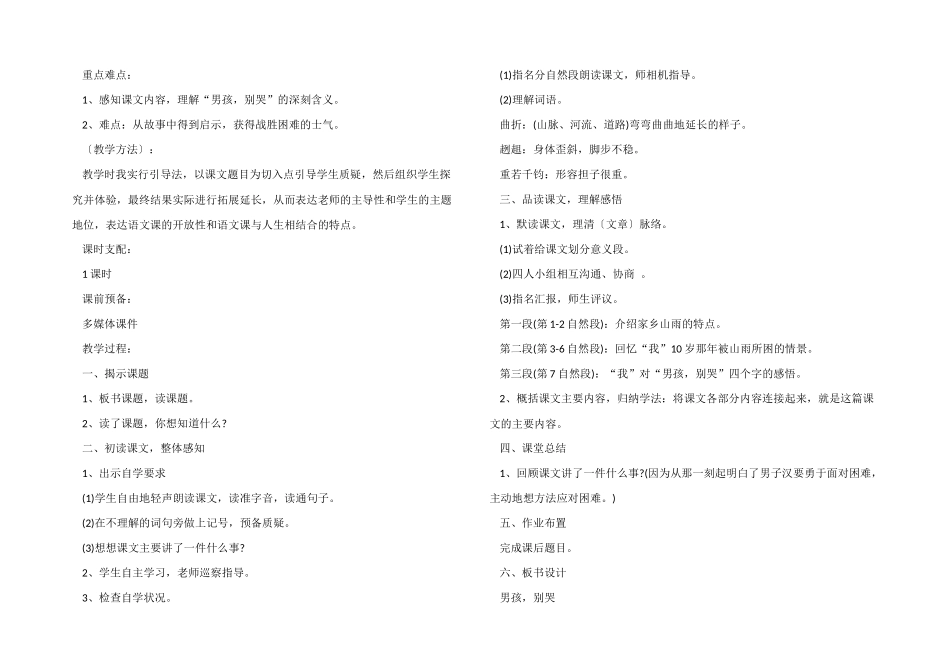 小学六年级语文《男孩-别哭》教案模板_第3页