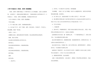 小学六年级语文《男孩-别哭》教案模板