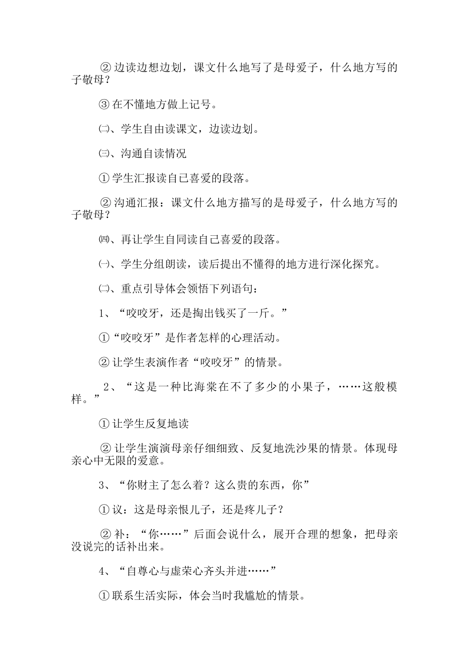 小学六年级语文《荔枝》教学设计和反思_第2页