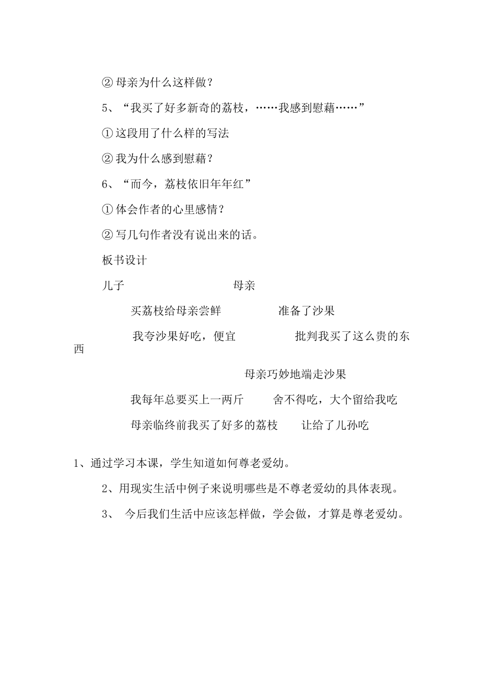 小学六年级语文《荔枝》教学设计和反思_第3页