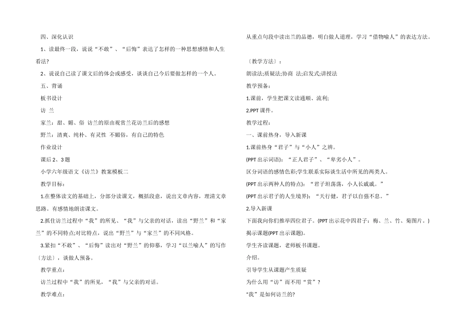 小学六年级语文《访兰》教案模板_第2页