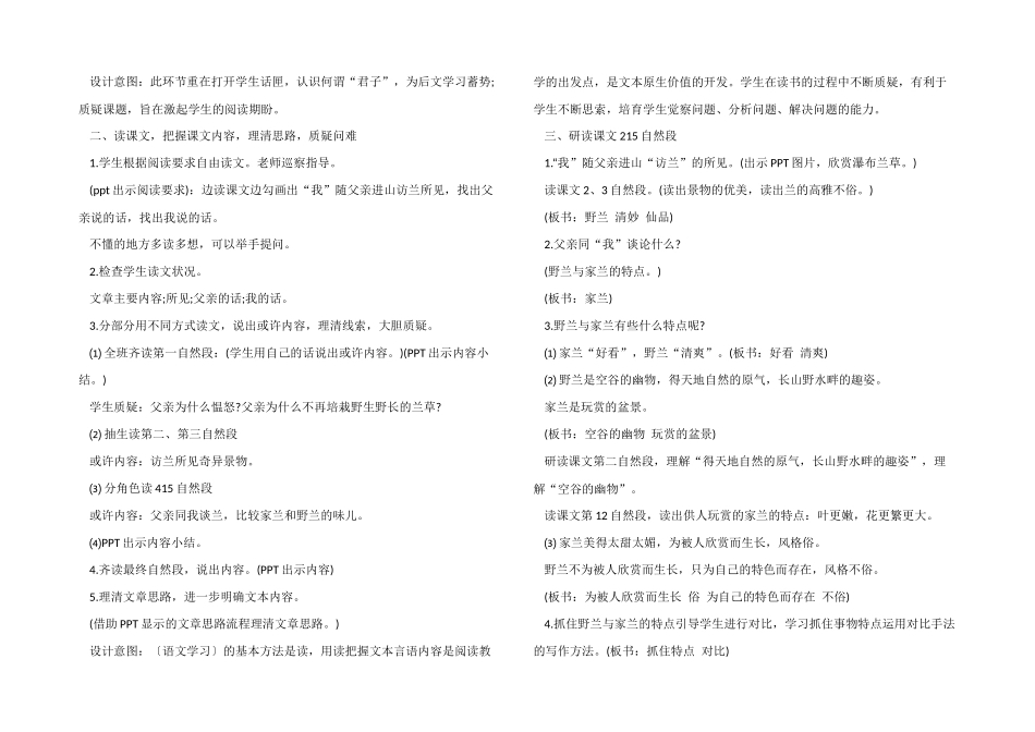 小学六年级语文《访兰》教案模板_第3页