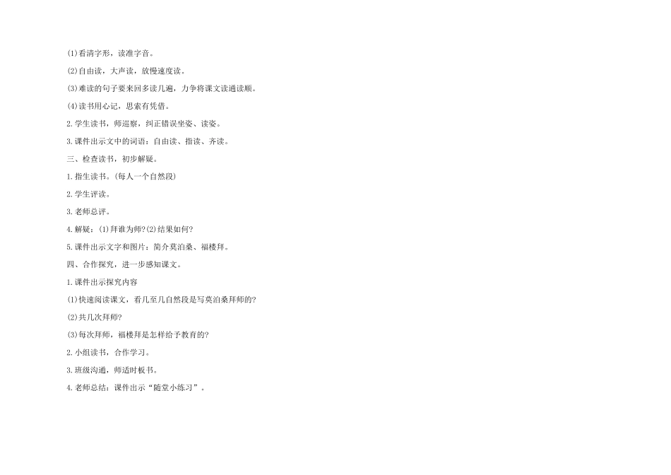 小学六年级语文《莫泊桑拜师》课件素材5篇_第3页