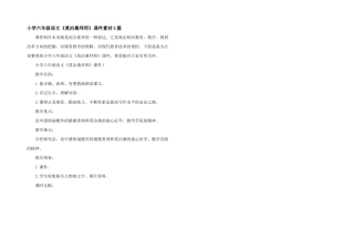 小学六年级语文《莫泊桑拜师》课件素材5篇