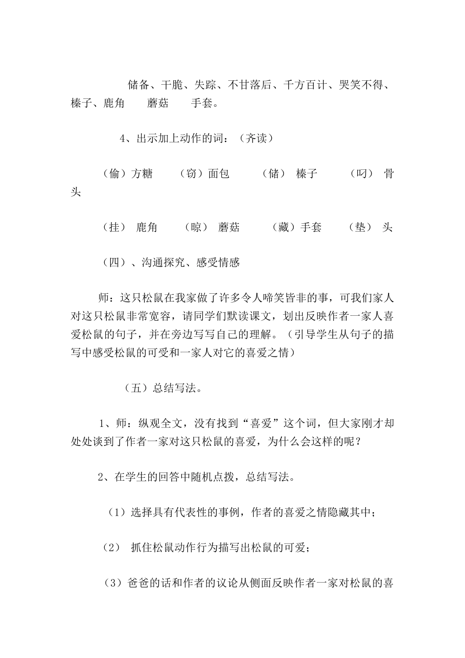 小学六年级语文《跑进家来的松鼠》说课稿_第3页