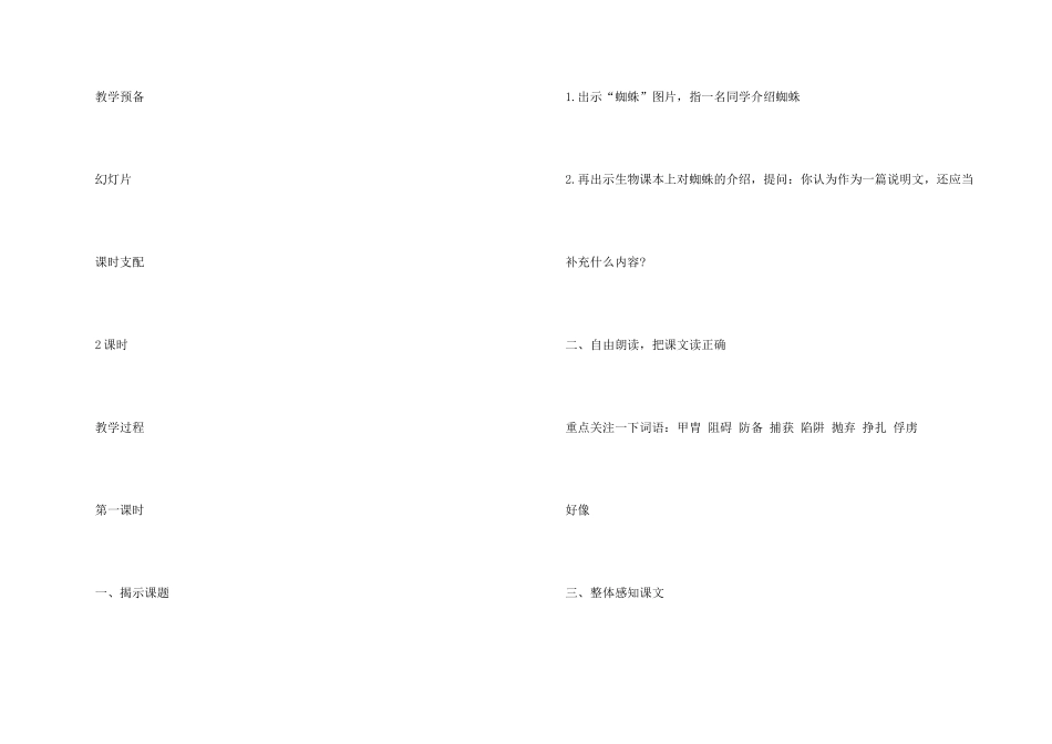 小学六年级语文《蜘蛛》优选备课教案_第2页