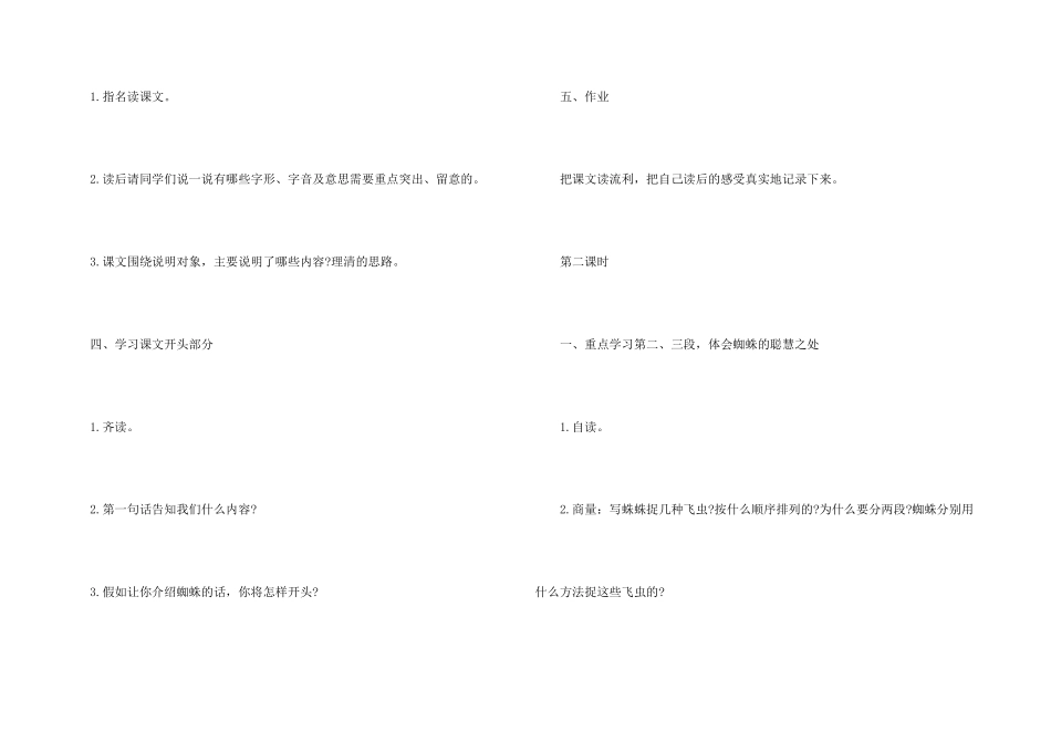 小学六年级语文《蜘蛛》优选备课教案_第3页