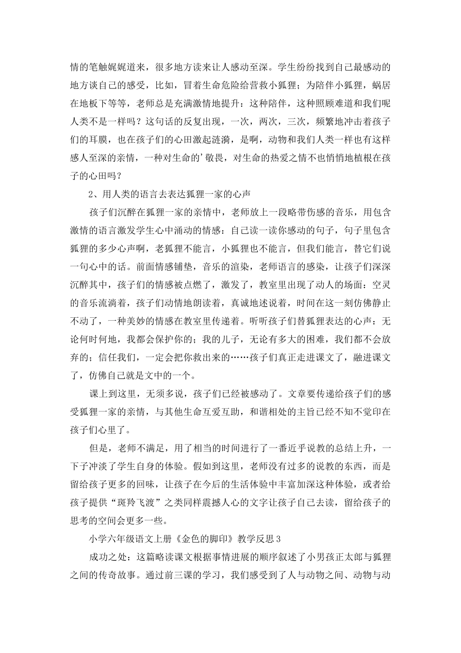 小学六年级语文上册《金色的脚印》教学反思_第2页