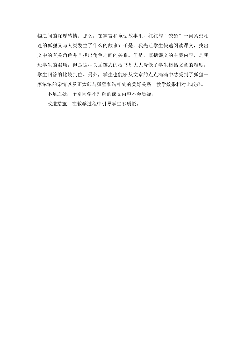 小学六年级语文上册《金色的脚印》教学反思_第3页