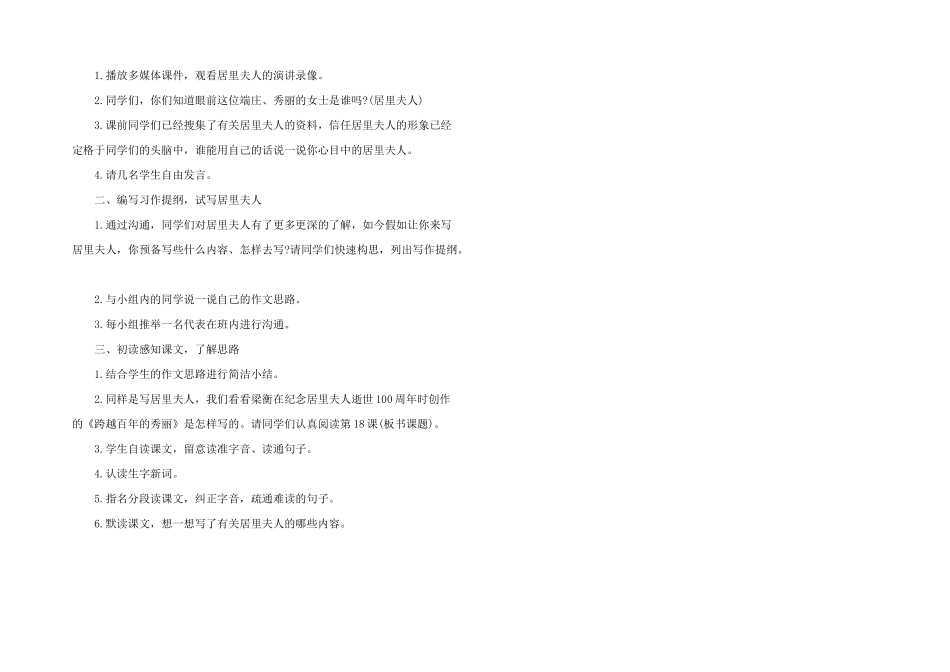 小学六年级语文《跨越百年的美丽》课件素材5篇_第2页