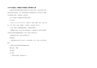 小学六年级语文《跨越百年的美丽》课件素材5篇