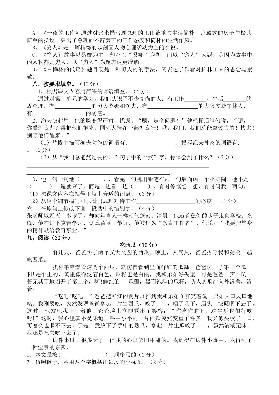 小学六年级语文上册单元测试卷全册_第2页