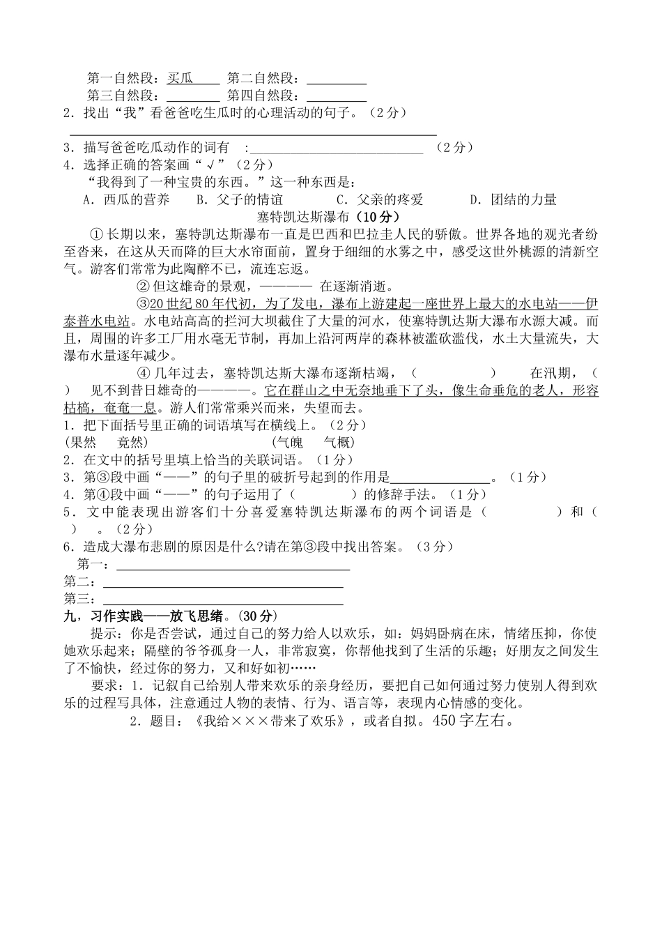 小学六年级语文上册单元测试卷全册_第3页