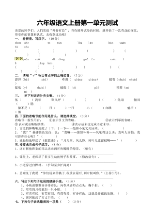 小学六年级语文上册单元测试卷全册
