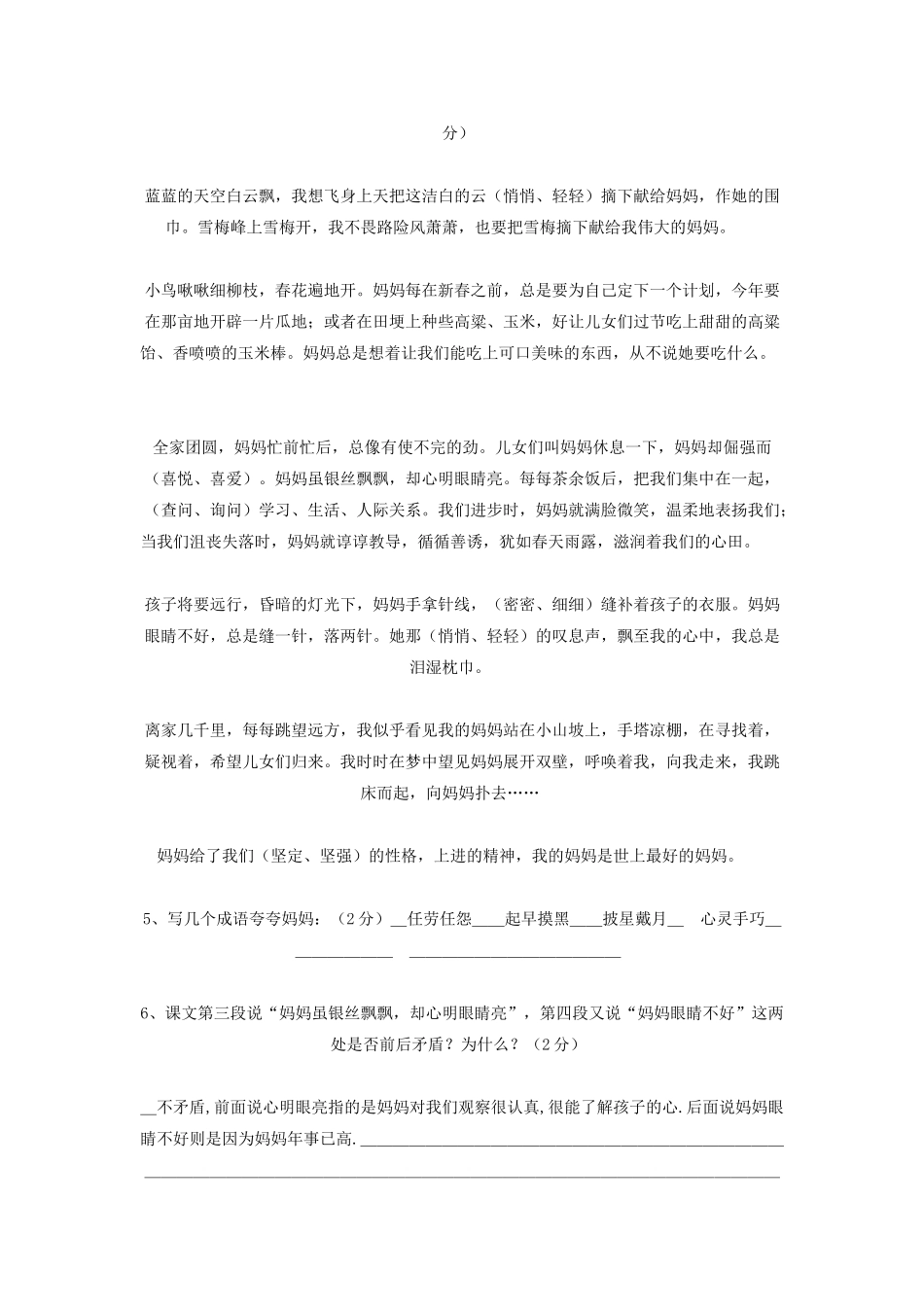 小学六年级语文下册复习题_第2页