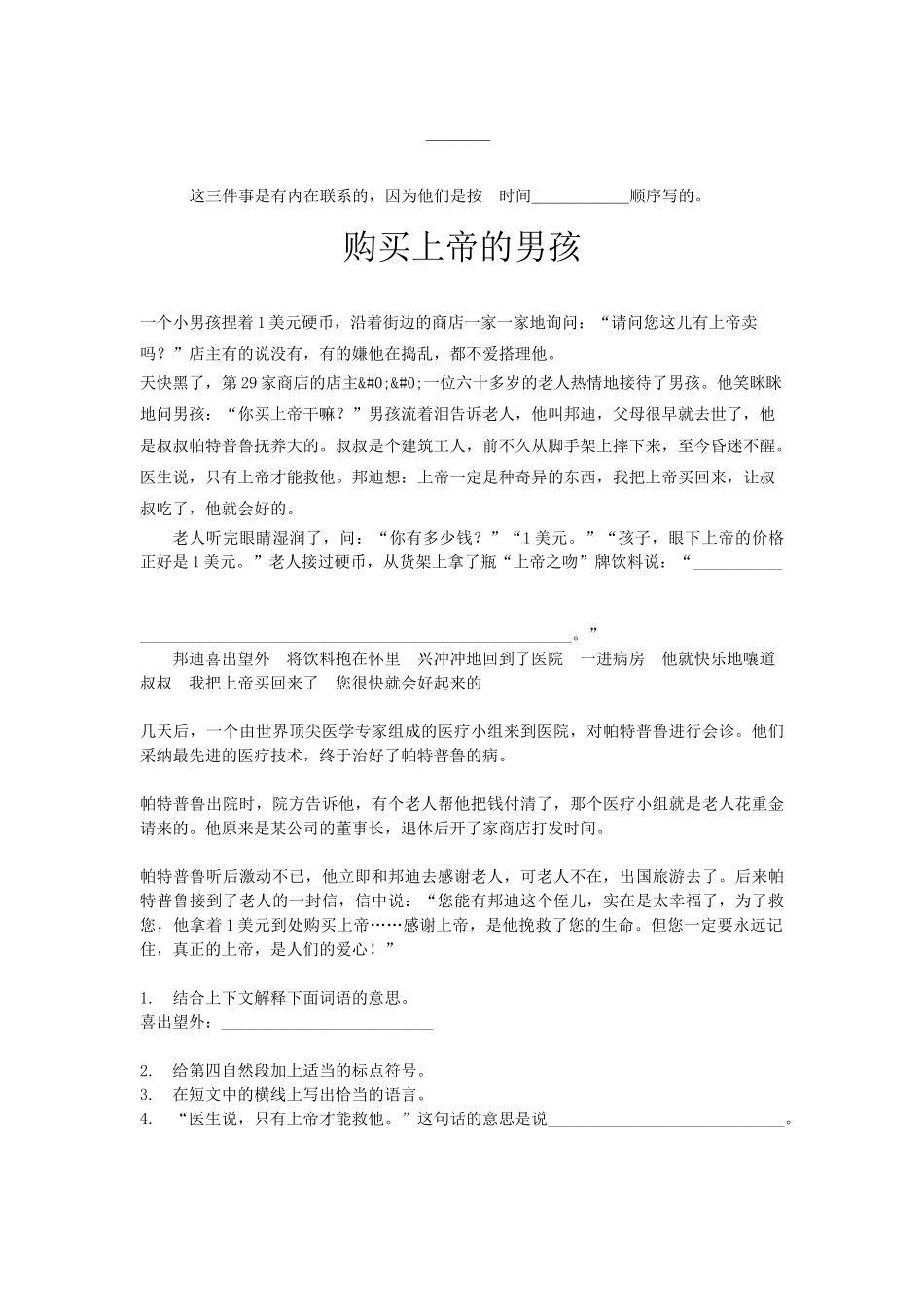 小学六年级语文下册复习题_第3页
