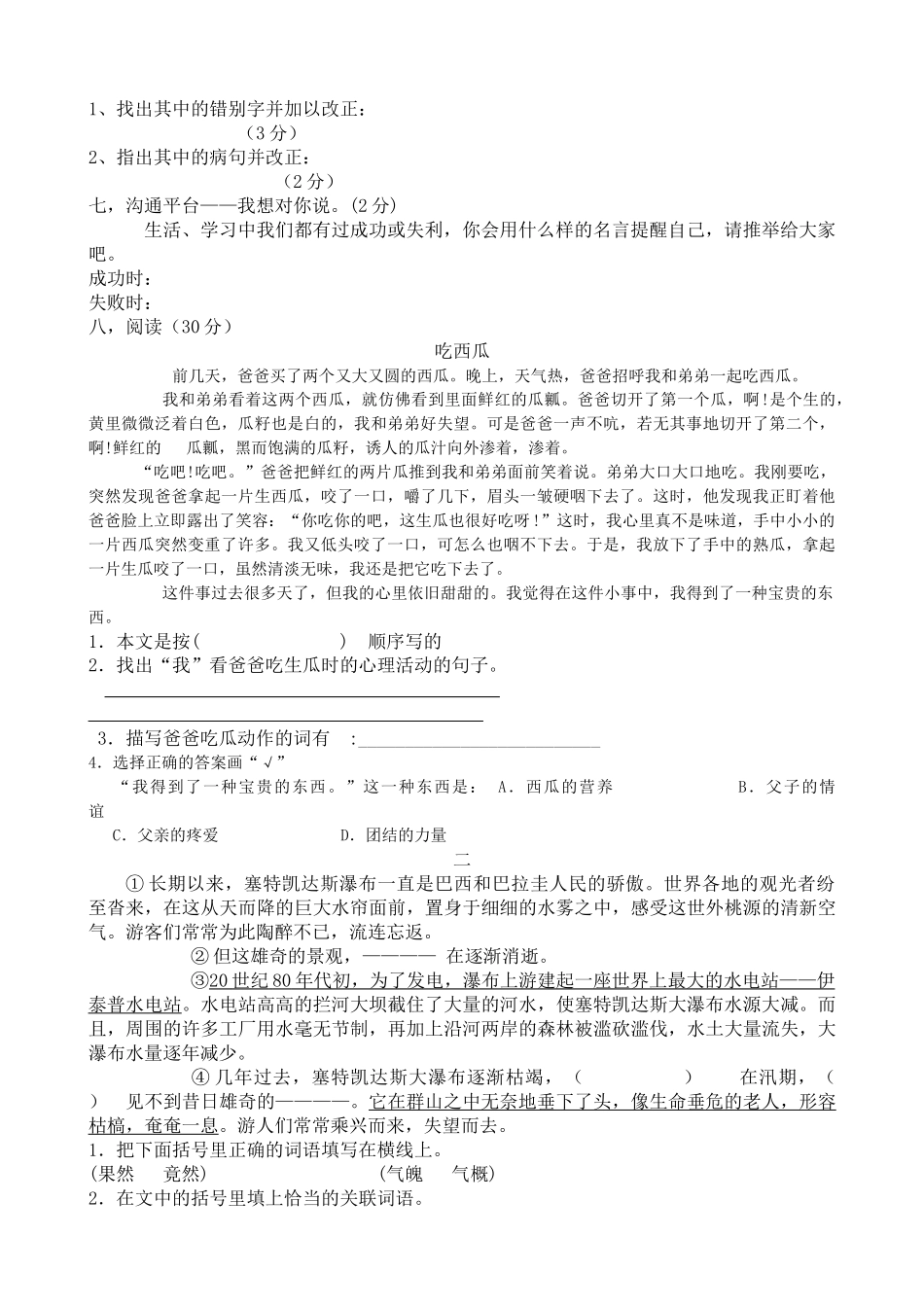 小学六年级语文上册单元测试卷-全册_第2页