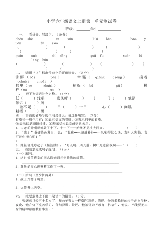 小学六年级语文上册单元测试卷-全册