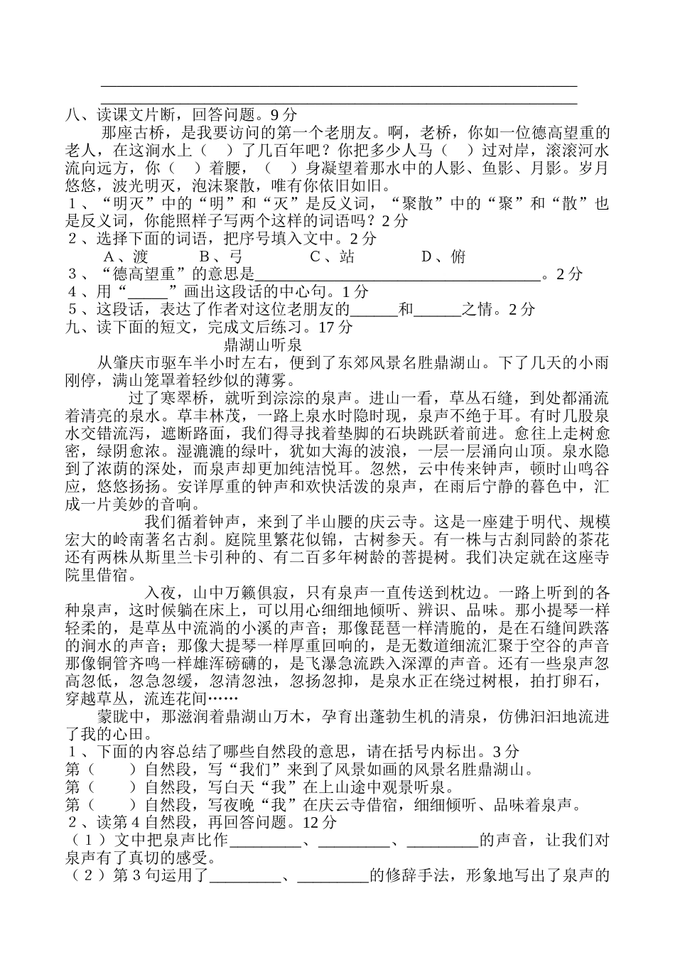 小学六年级语文上册单元测试题-全册_第2页