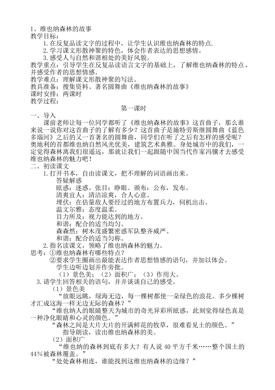 小学六年级语文下册教案全册_第1页