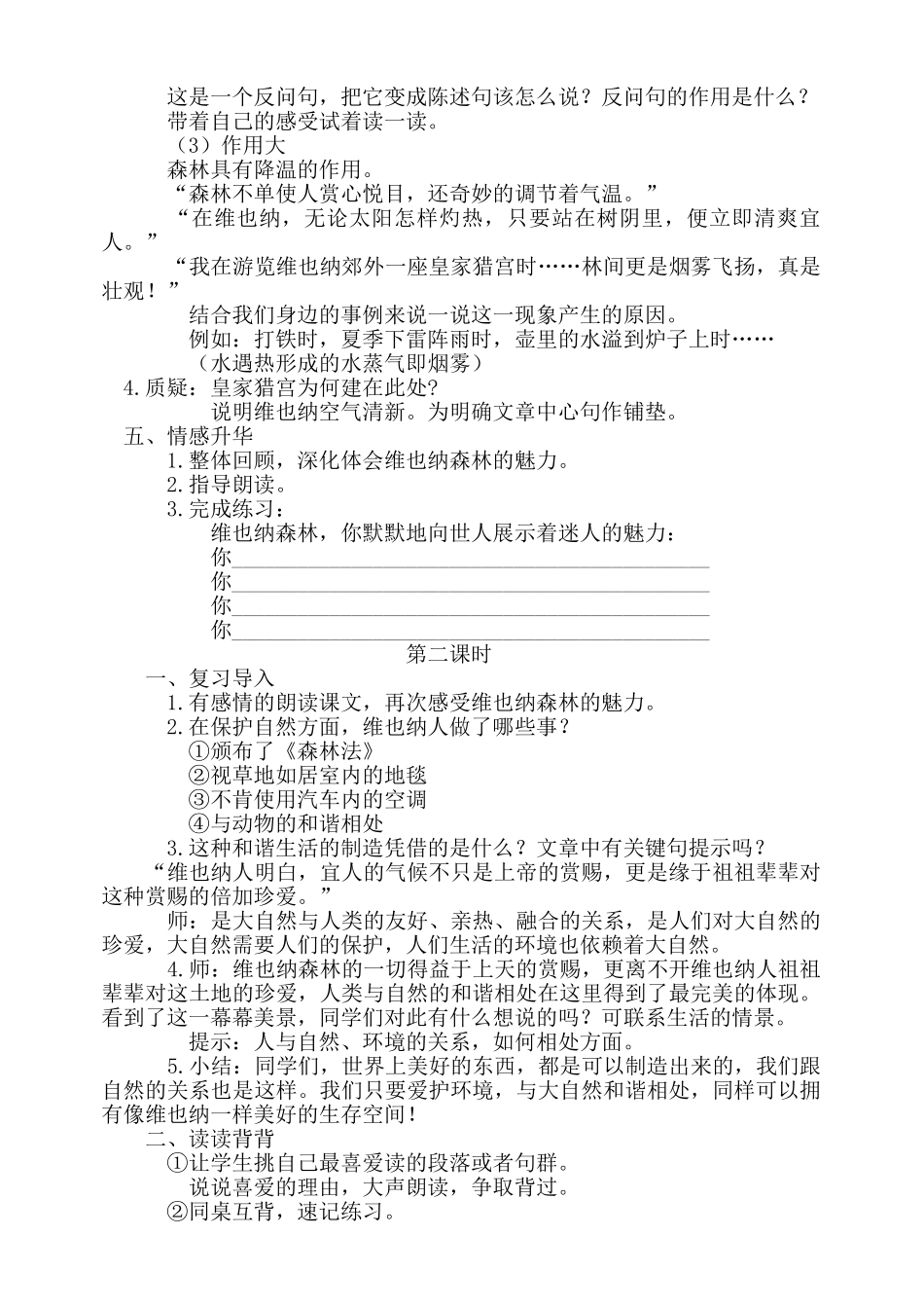 小学六年级语文下册教案全册_第2页