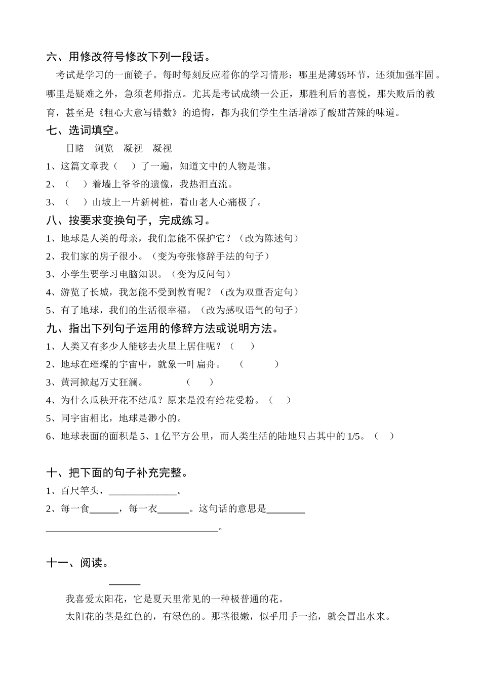 小学六年级语文上册第三单元自测试题_第2页