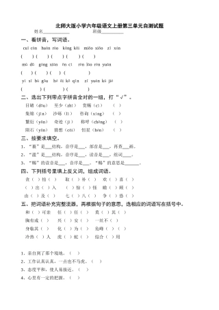 小学六年级语文上册第三单元自测试题