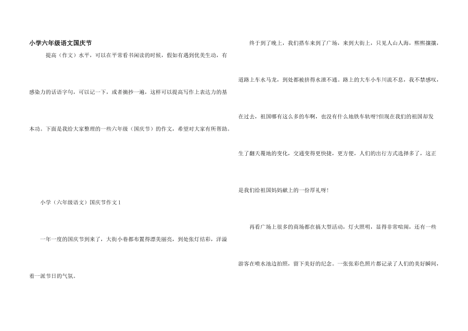 小学六年级语文国庆节_第1页
