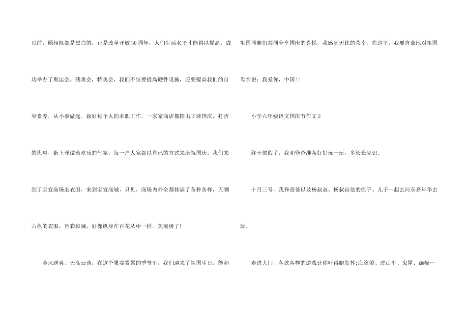 小学六年级语文国庆节_第2页