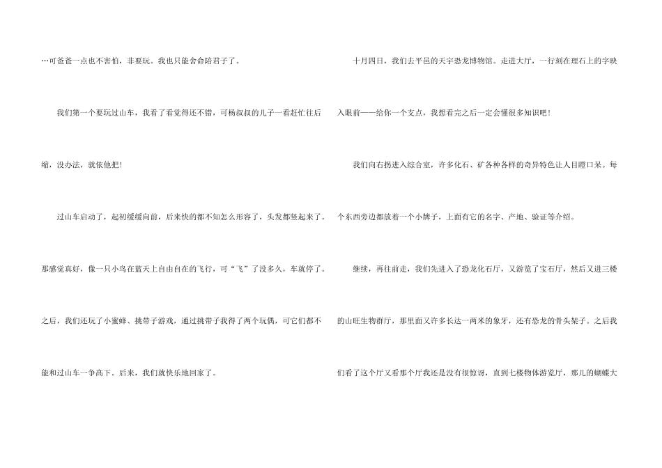 小学六年级语文国庆节_第3页