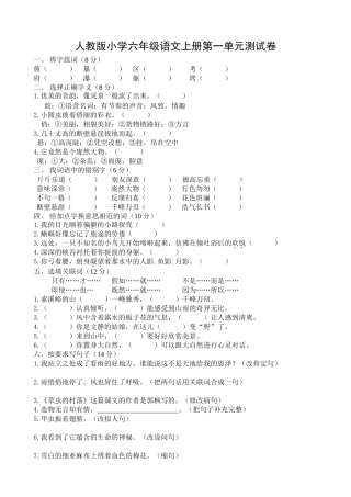 小学六年级语文上册单元试卷-全册