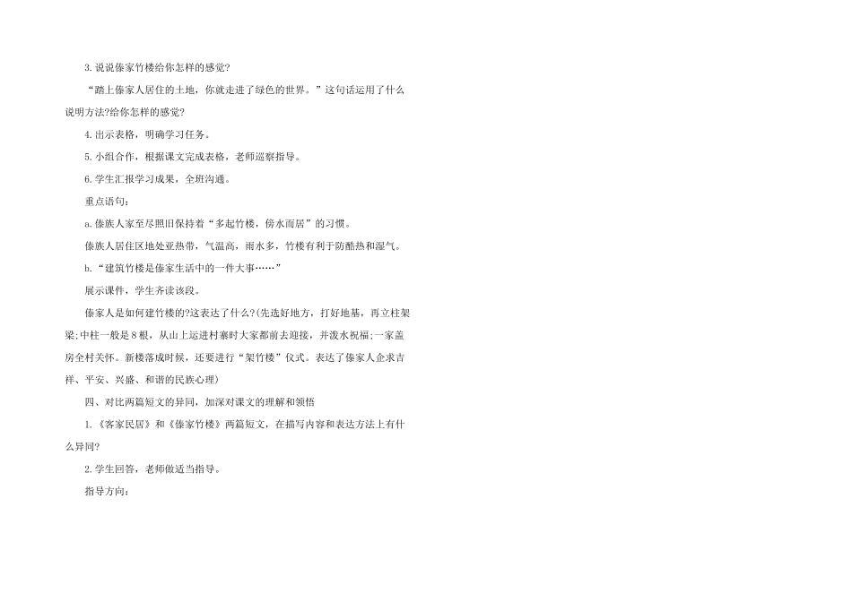 小学六年级语文下册《各具特色的民居》课件5篇_第3页