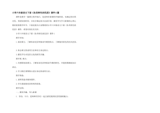 小学六年级语文下册《各具特色的民居》课件5篇