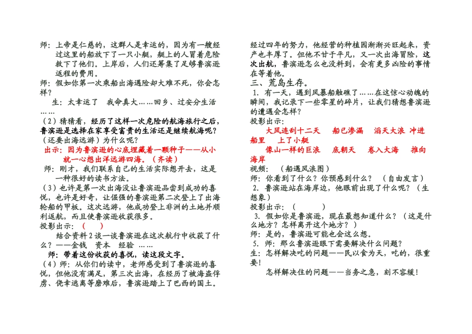 小学六年级语文下册鲁滨逊漂流记教学设计_第2页