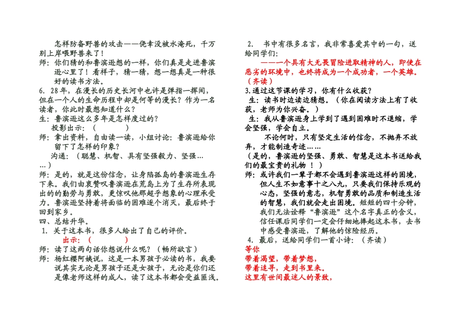 小学六年级语文下册鲁滨逊漂流记教学设计_第3页