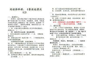 小学六年级语文下册鲁滨逊漂流记教学设计