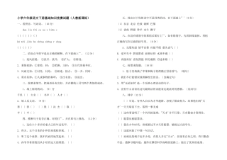 小学六年级语文下册基础知识竞赛试题